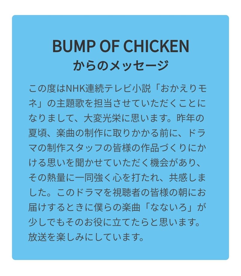 新 連続テレビ小説主題歌はbump Of Chickenの なないろ bg Note 新 連続テレビ小説主題歌はbump Of Chickenの なないろ bg Note