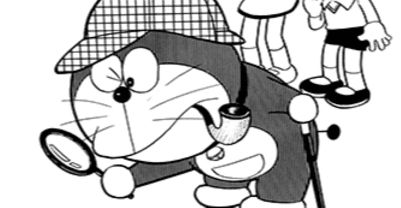 シャーロック ホームズに憧れて ｆワールドは迷探偵だらけ shatoru0619 自称 藤子ｆ研究家 note