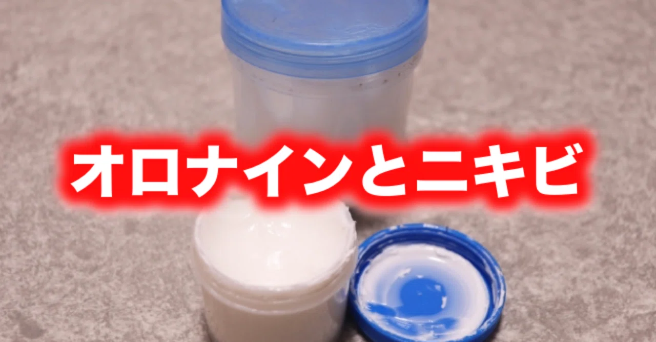 Is Oronine effective for acne?｜片柳ちひろ/ニキビ博士