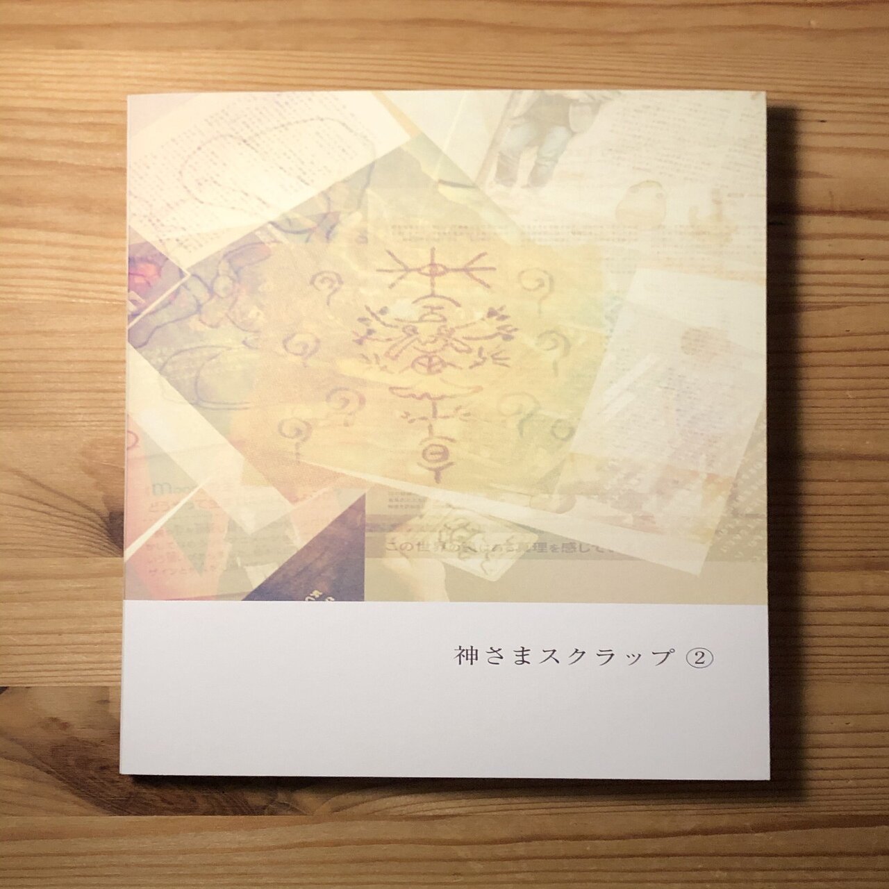 勝手に作った（作っている）ラブデ系の本｜ほへと