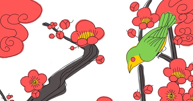 楽しむイラスト練習記 花札イラストはじめました 梅にうぐいす しち Note