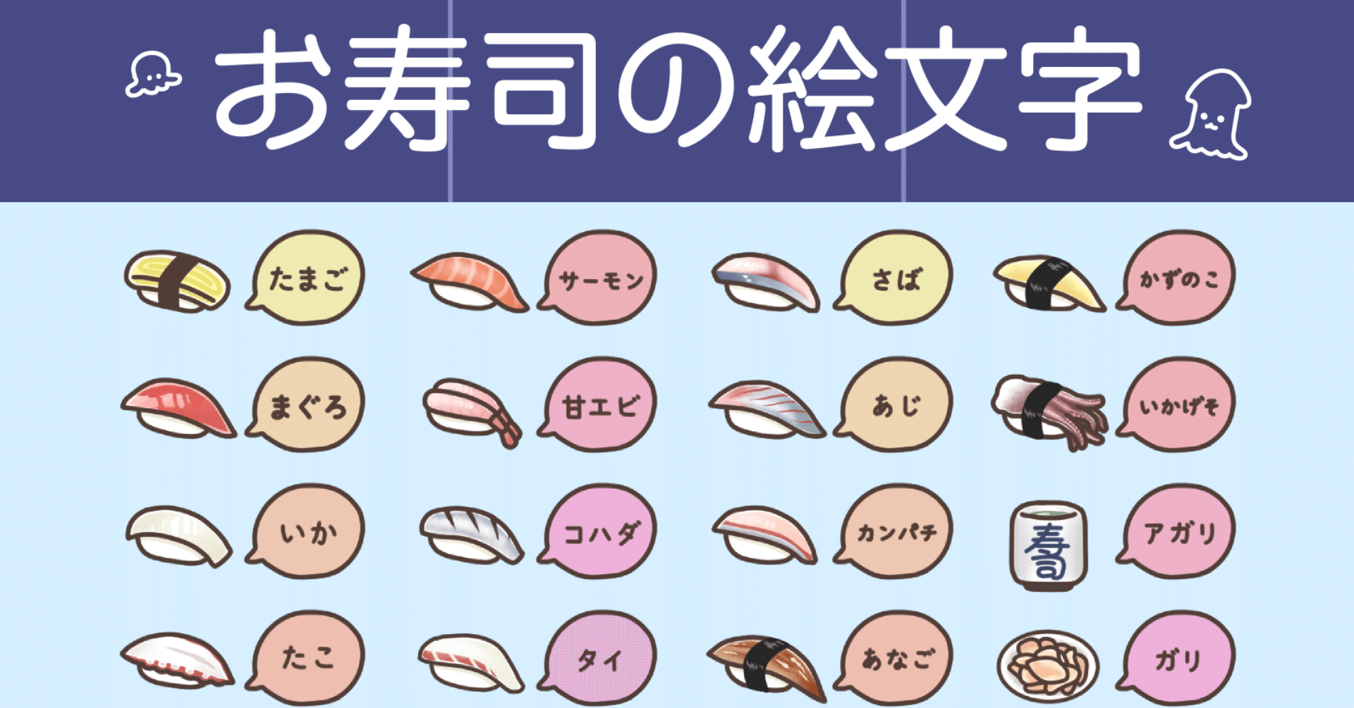 お寿司の絵文字 Nu Note