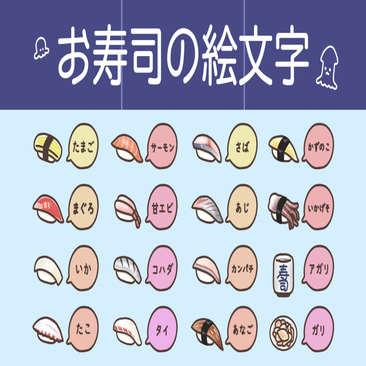 お寿司の絵文字 Nu Note