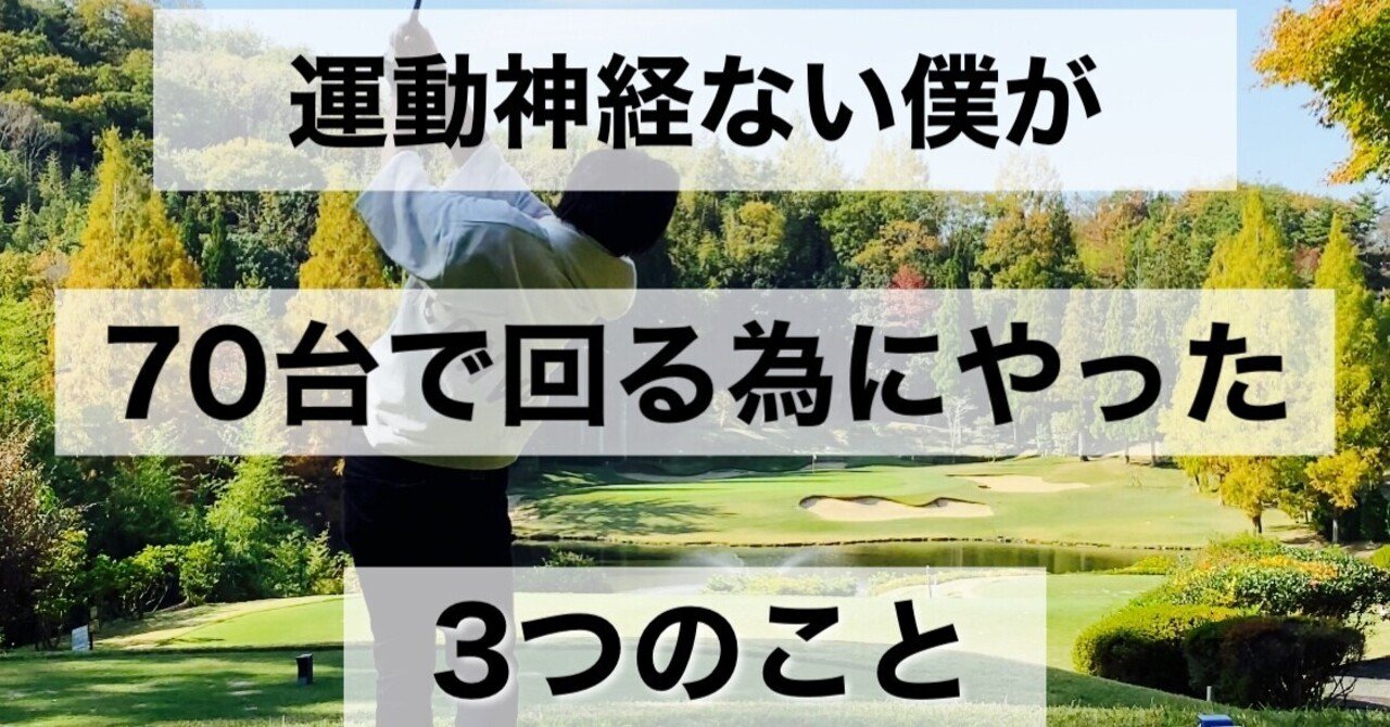 70台で回る為にやったこと Satoshi Note