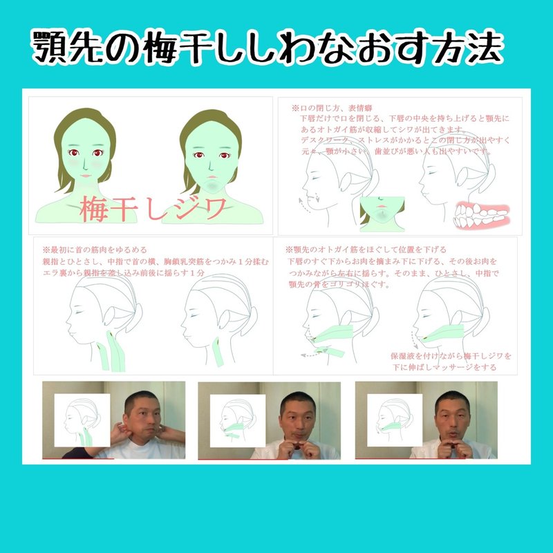 顎先の梅干しシワを無くす方法 お顔の整体師 戸塚哲春 Note