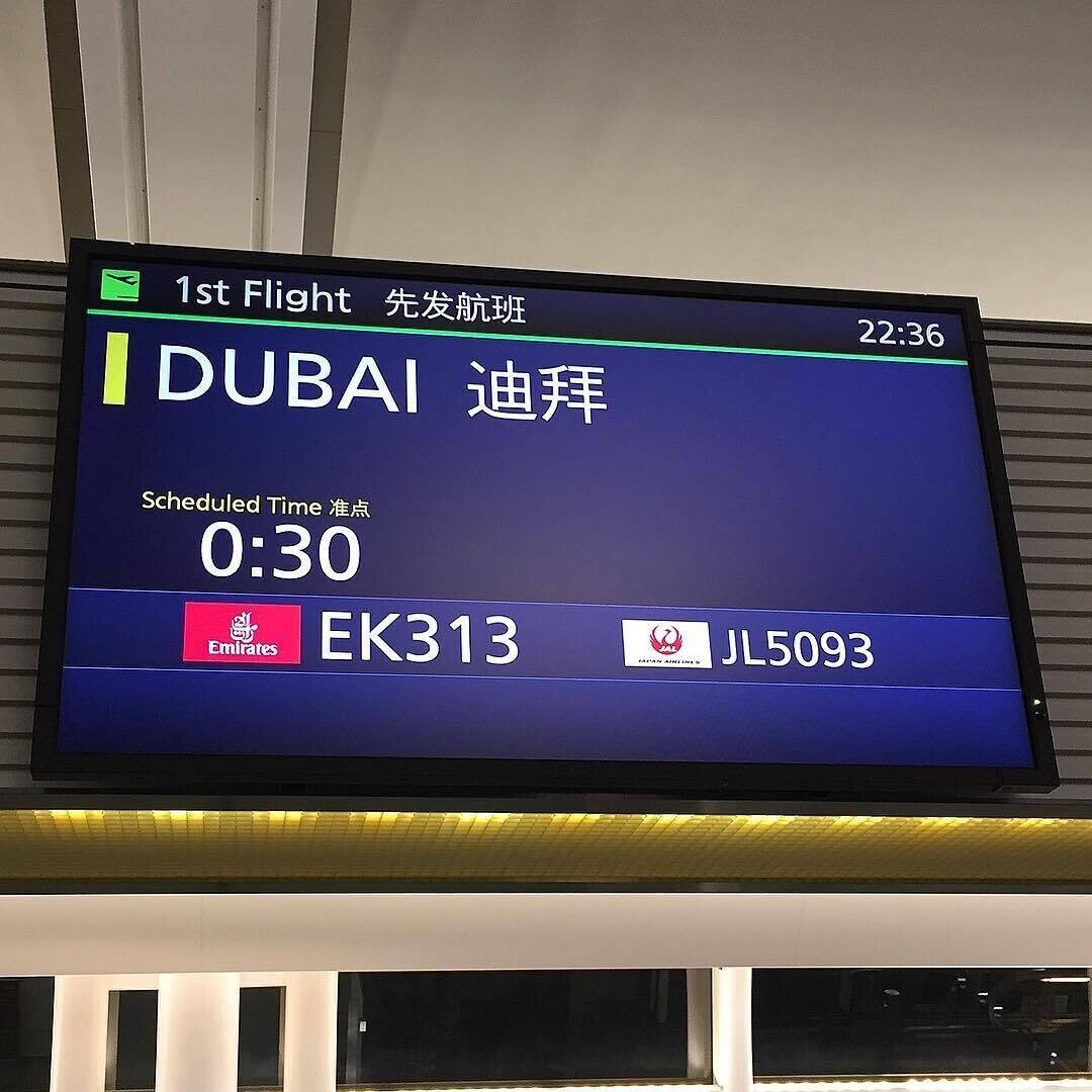エミレーツ航空ek313便 Hnd 羽田国際空港 発0 30 フライト時間は10時間30分 日本とuaeの時差5時間 Dxb ドバイ国際空港 現地時間のetaは午前6 00 同日着のため ドバイ到着後フ 鳴海邦彦 公式 Kunihiko Narumi Official Note