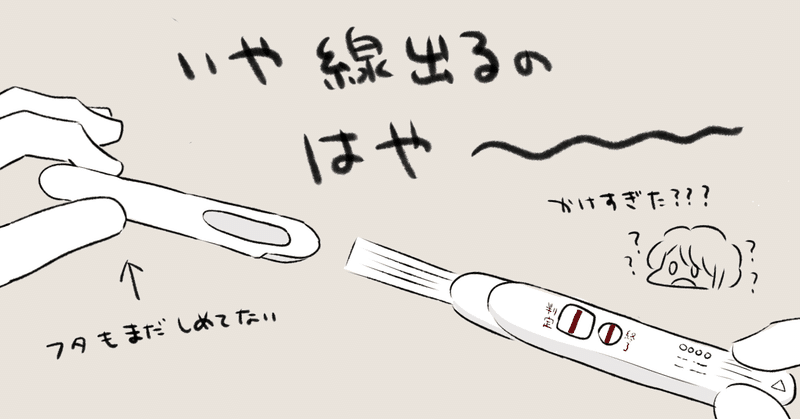 妊娠検査薬の話 ひろぽん酢 Note 妊娠検査薬の話 ひろぽん酢 Note