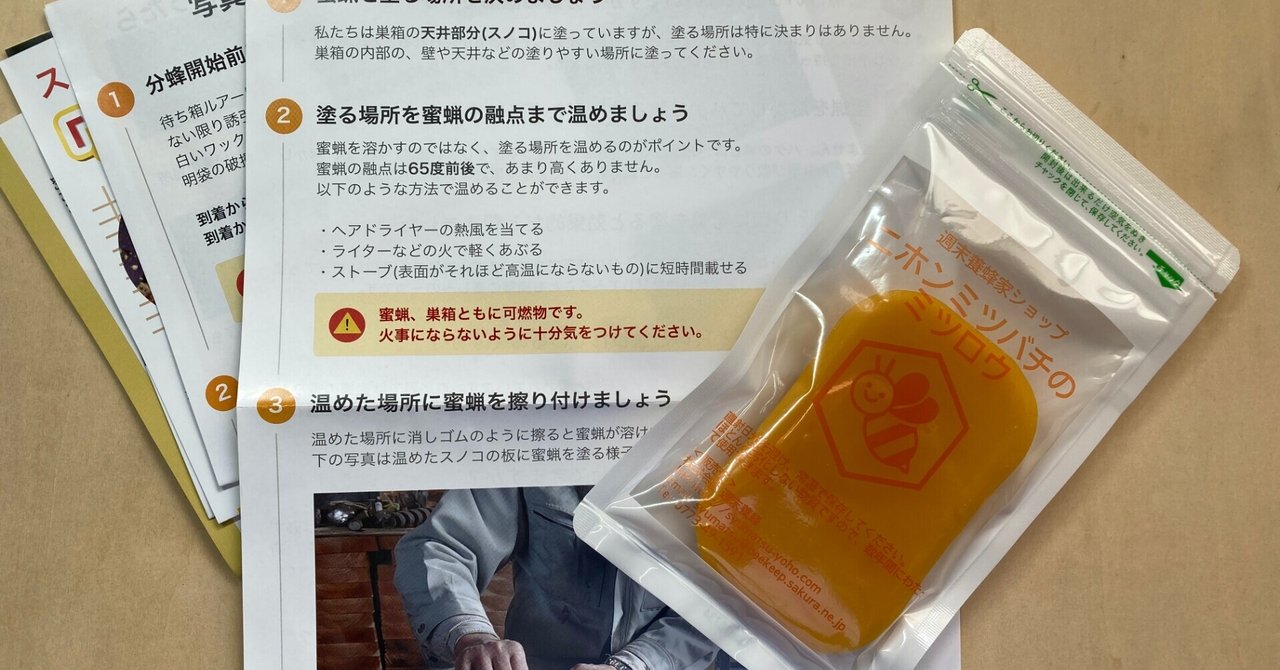 養蜂巣箱に蜜蝋を塗る 小屋暮らし日記 一城ひとま Note