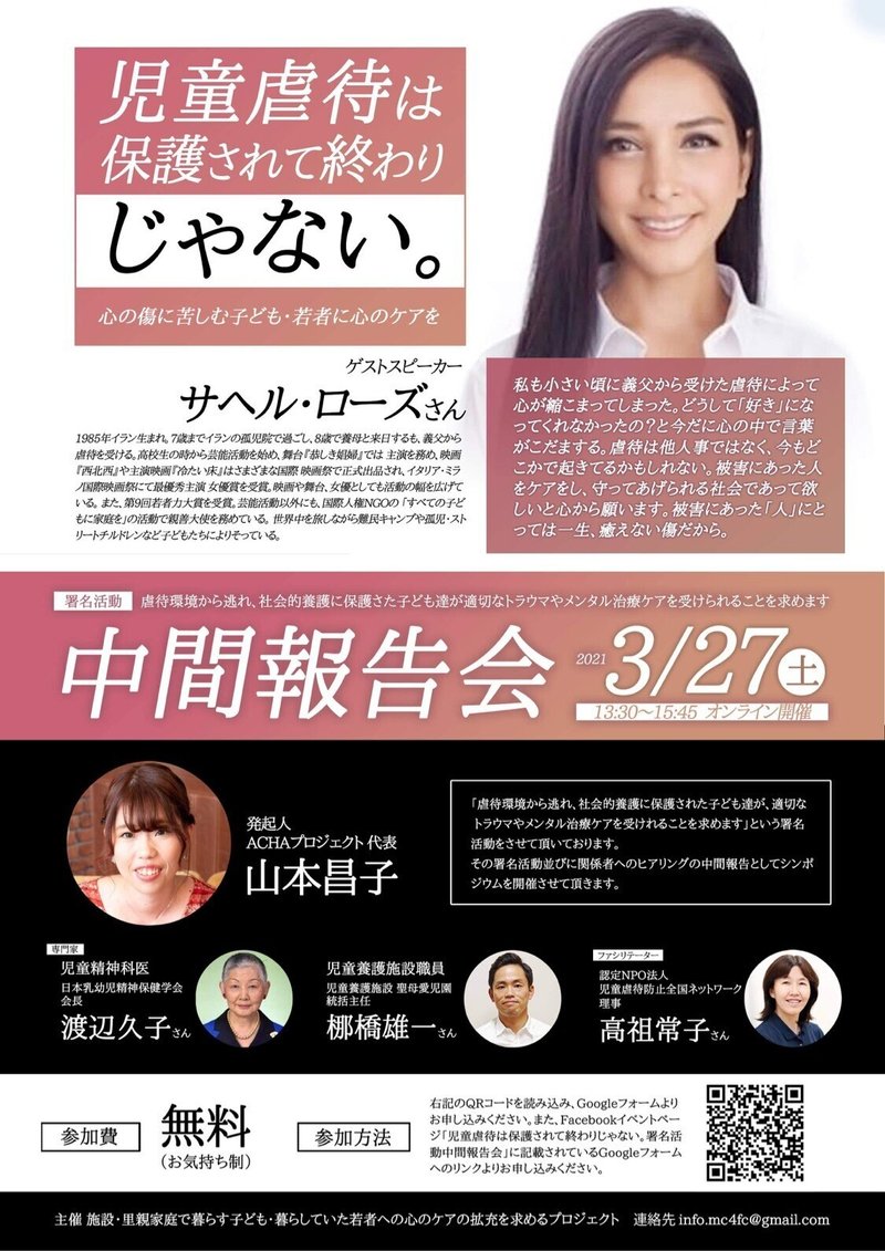 児童虐待は保護されて終わりじゃない Maco Note
