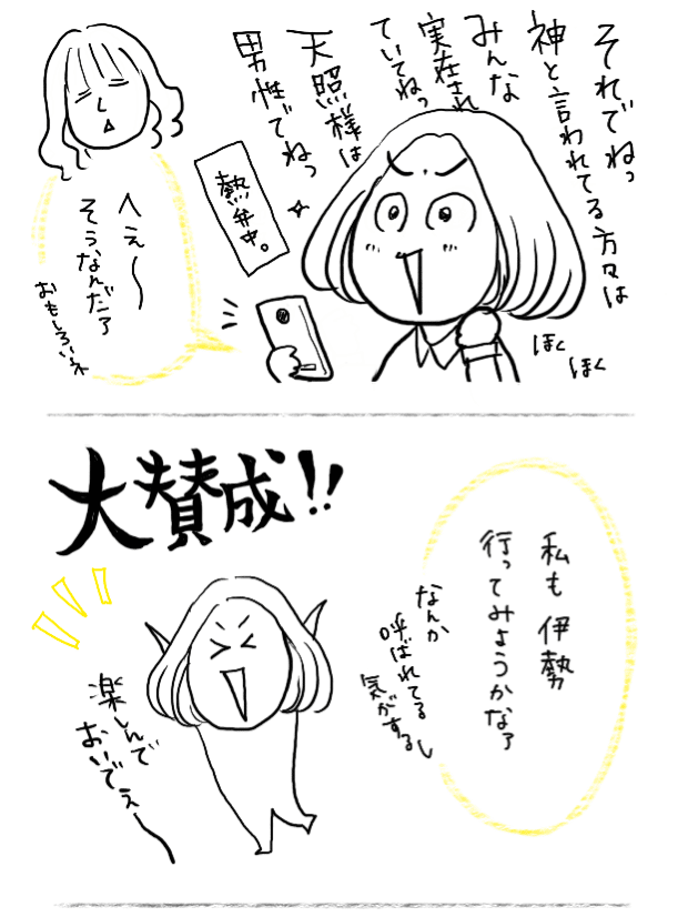 会いたすぎる伊勢の神様たち かおり 神様おやっとさあ日記 Note 会いたすぎる伊勢の神様たち かおり 神様おやっとさあ日記 Note