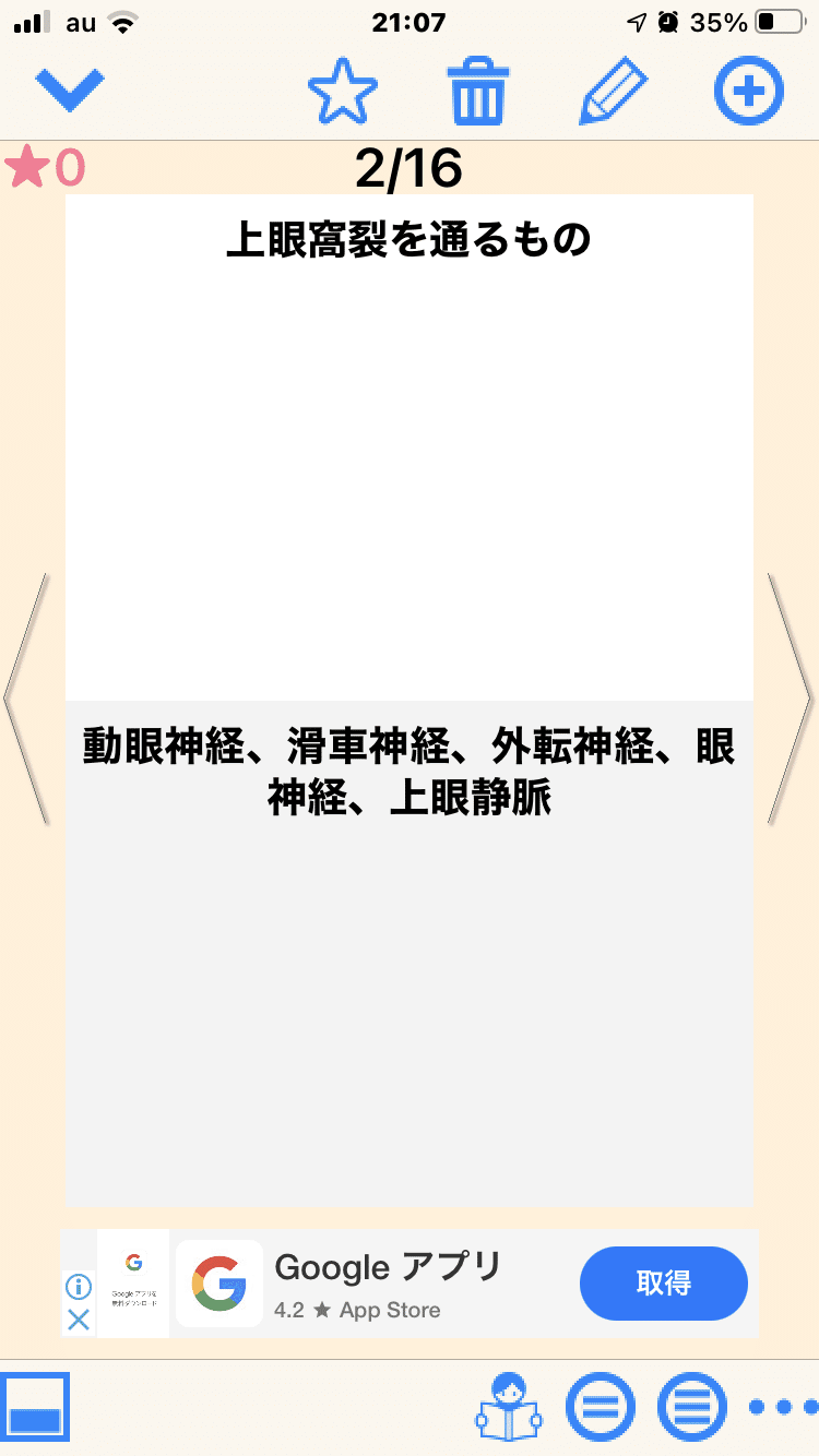 放射線科専門医試験 暗記カードアプリ 駆け出しラジオオンコロジスト Note 放射線科専門医試験 暗記カードアプリ 駆け出しラジオオンコロジスト Note