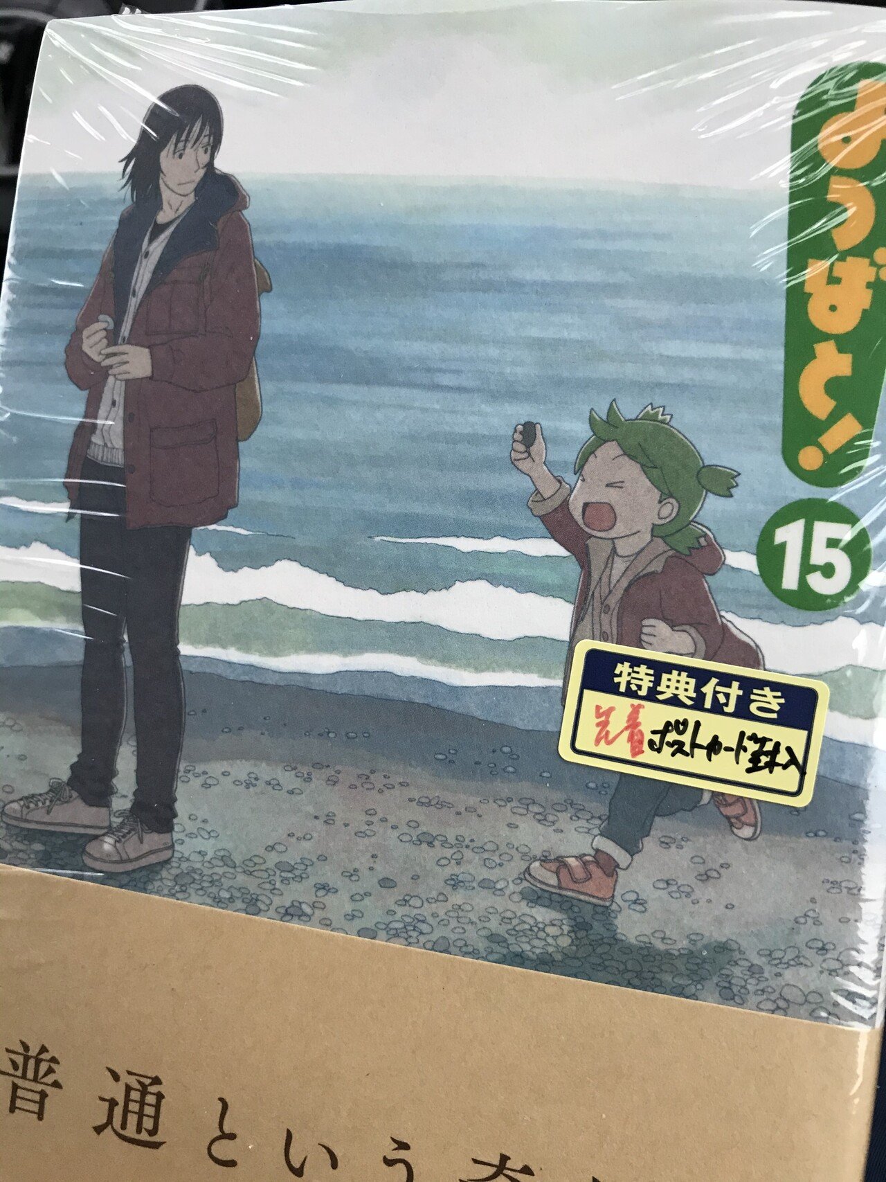 3年の時を経て よつばと の新刊が発売されたので さっそく買ってきて読みました この作者の漫画は安定して面白いですね 次巻はもっと早く出てくれることを期待します 今日の一言 前回の内容忘れて何冊 Reikou Note