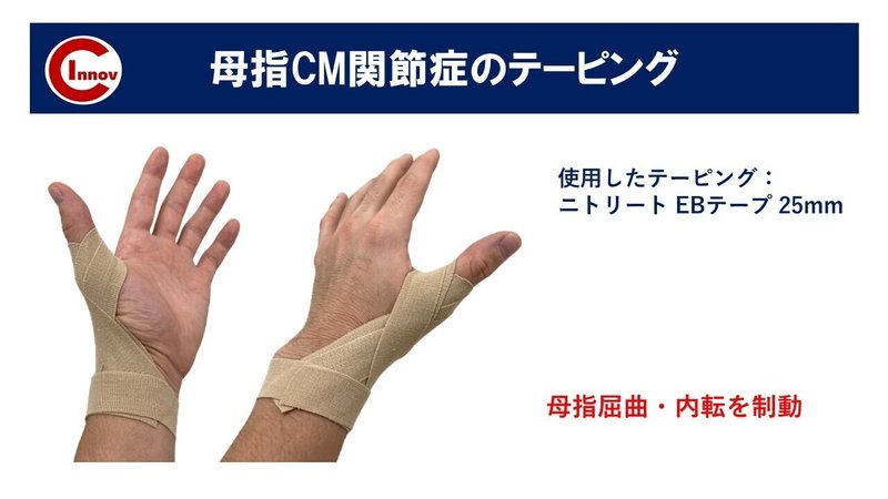 野球選手のためのテーピング ー手関節 手指ー 北山達也 Note 野球選手のためのテーピング ー手関節 手指ー 北山達也 Note