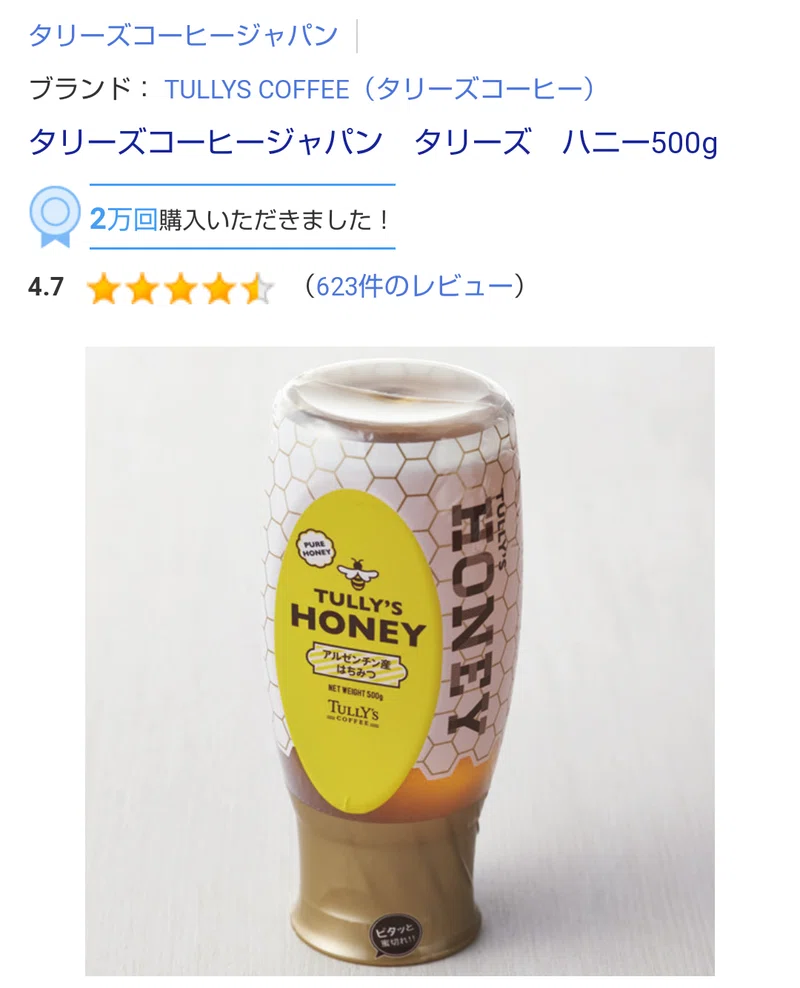食 超人気のタリーズの はちみつ をゲット 味も容器も100点満点 ちゃろ Note