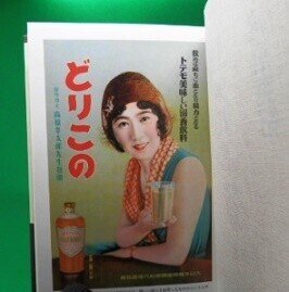 伝説の どりこの 一本の飲み物が日本人を熱狂させた 村上知行 Wildpich Note 伝説の どりこの 一本の飲み物が日本人を熱狂させた 村上知行 Wildpich Note