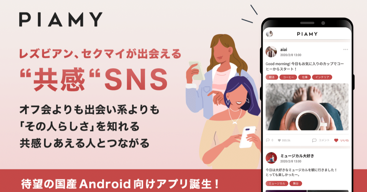 はじめまして セクマイや女性同士が出会えるsnsアプリpiamy ピアミー です レズビアン バイセクシュアル Aセクaロマ ノンセク デミロマ Xジェンダーも Piamy ピアミー Note はじめまして セクマイや女性同士が出会えるsnsアプリpiamy ピアミー です レズビアン バイセクシュアル Aセクaロマ ノンセク デミロマ Xジェンダーも Piamy ピアミー Note