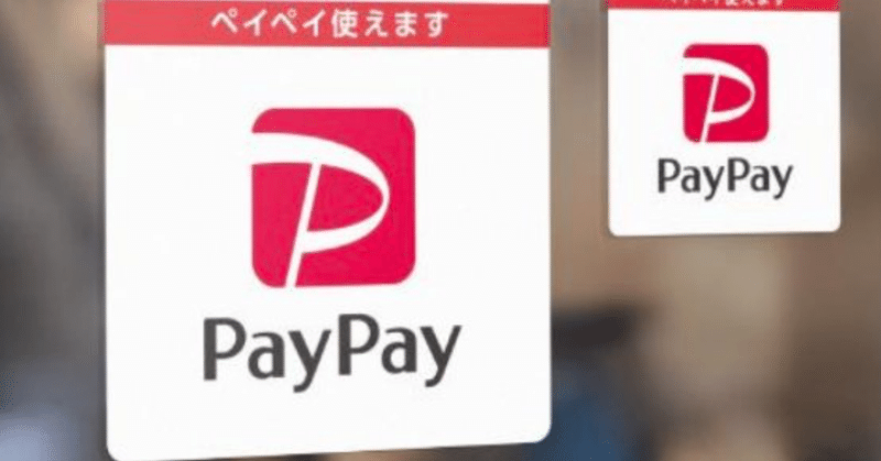 【#PayPay】2021年3月買い物するなら渋谷へGo！！