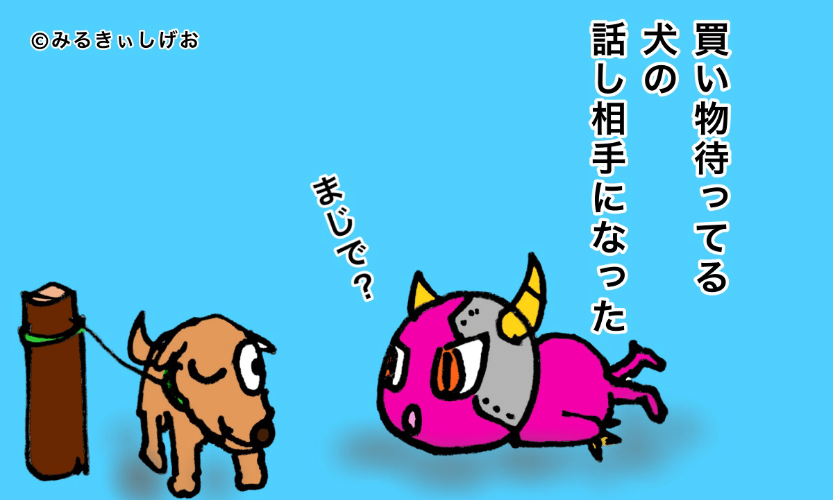 優獣くん No 3 待ち犬 優獣くん特徴 優しい 1コママンガ 優獣くん ゆうじゅうくん 1コママンガ 漫画 みるきぃしげお 優しい お笑い しげお Note 優獣くん No 3 待ち犬 優獣くん特徴 優しい 1コママンガ 優獣くん ゆうじゅうくん 1コママンガ 漫画 みるきぃしげお 優しい お笑い しげお Note