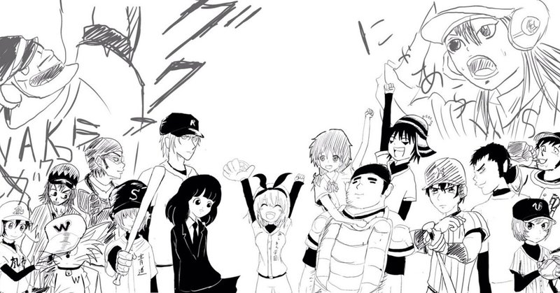 野球漫画キャラドラフトの話 くろわさ Fwf Note 野球漫画キャラドラフトの話 くろわさ Fwf Note