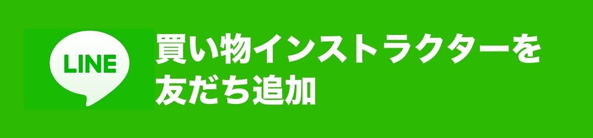 LINE友だち登録