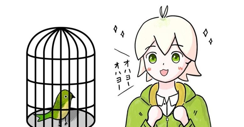 小鳥に話しかける男の子 イラスト ぱすてろいど Note