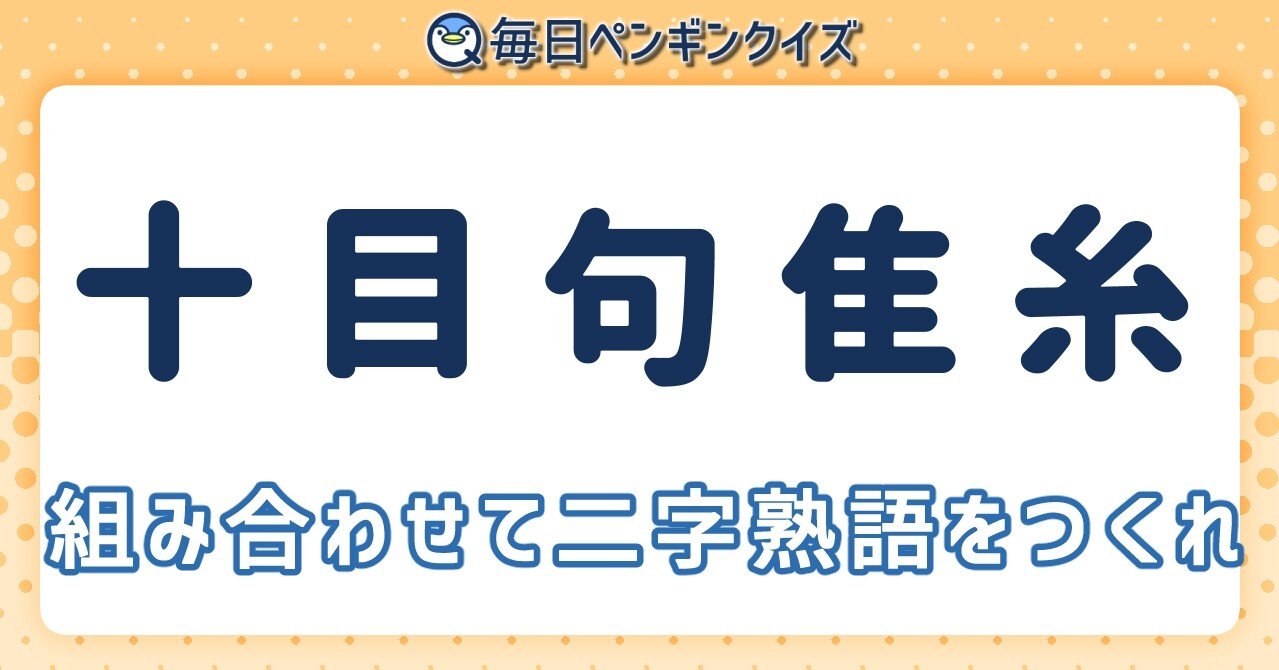 合体漢字に難読の要素を足しました クイズ 毎日ペンギンクイズ 辺乃銀一郎 Note