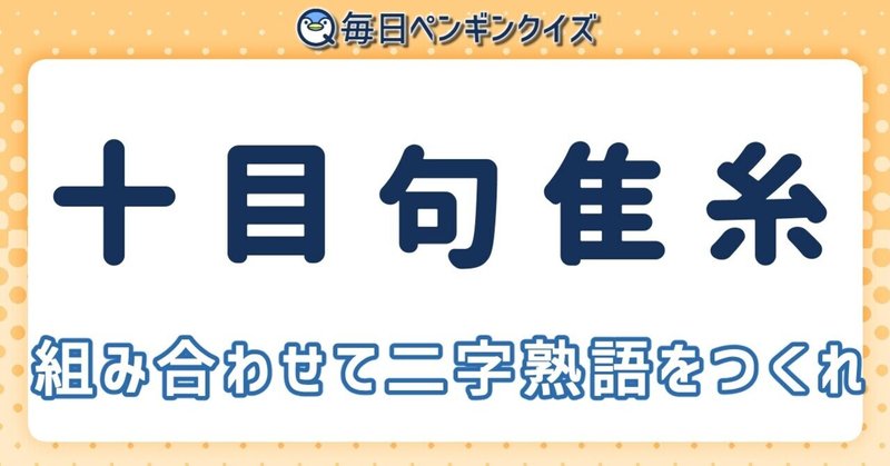 合体漢字に難読の要素を足しました クイズ 毎日ペンギンクイズ Note