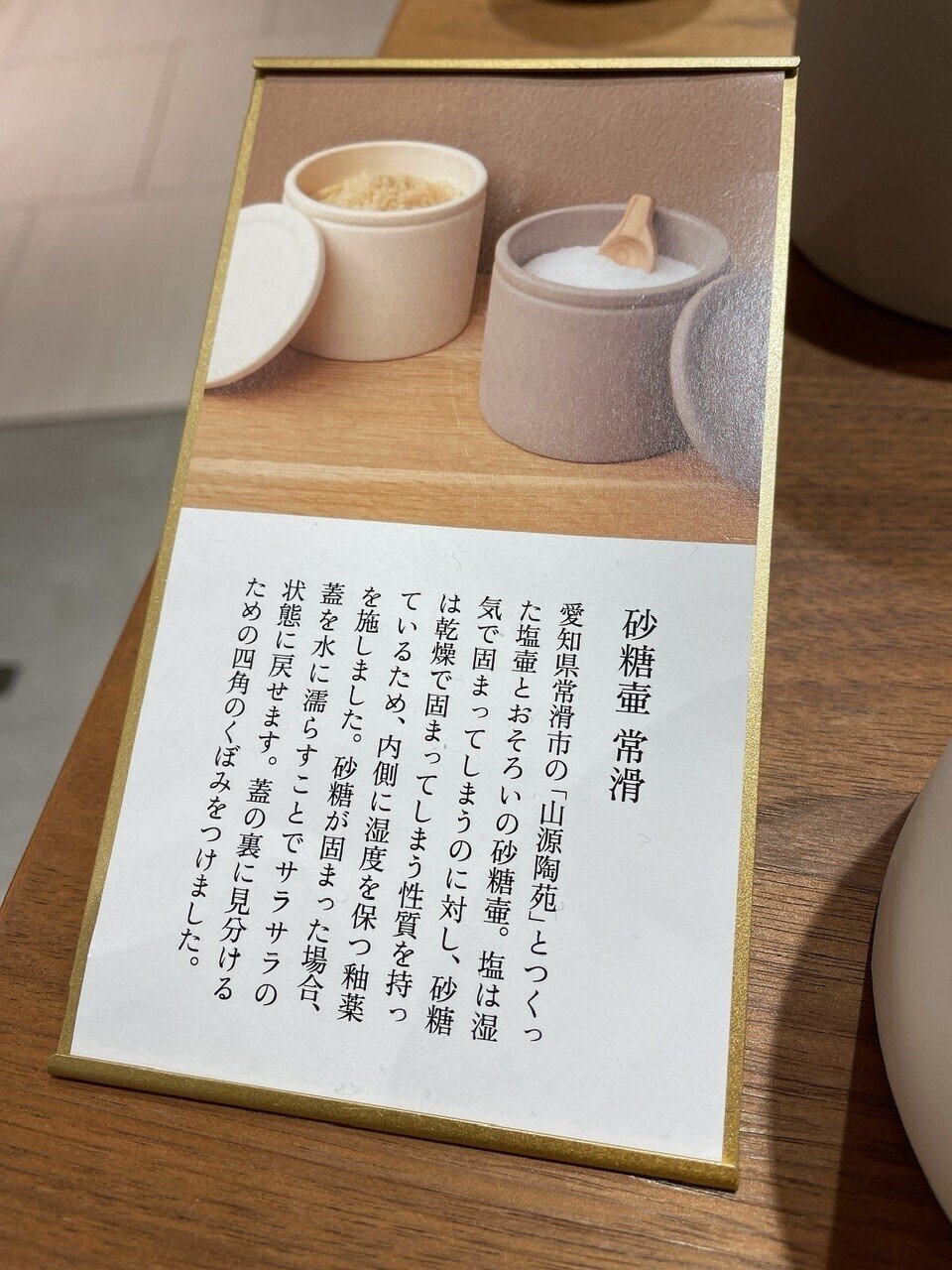 中川政七商店/ 塩壷 - 北欧、暮らしの道具店