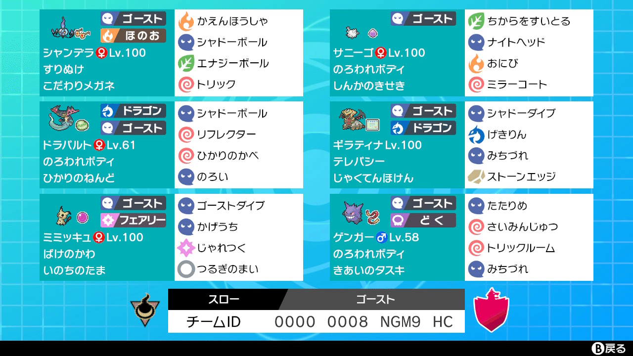 ポケモン剣盾 ギラティナ軸ゴースト統一パ 竜王戦ルール マスボ級到達 シリーズ8 レンタルパーティあり スロー Note ポケモン剣盾 ギラティナ軸ゴースト統一パ 竜王戦ルール マスボ級到達 シリーズ8 レンタルパーティあり スロー Note