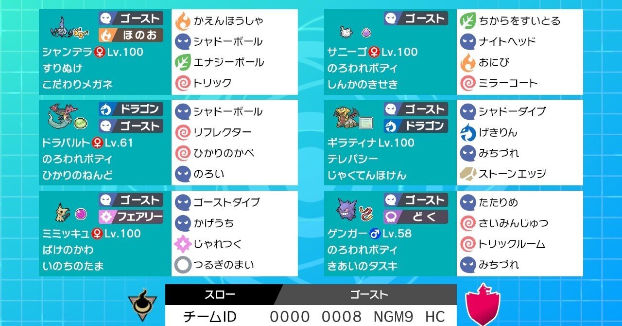 ポケモン剣盾 ギラティナ軸ゴースト統一パ 竜王戦ルール マスボ級到達 シリーズ8 レンタルパーティあり スロー Note ポケモン剣盾 ギラティナ軸ゴースト統一パ 竜王戦ルール マスボ級到達 シリーズ8 レンタルパーティあり スロー Note