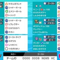 ポケモン剣盾 シリーズ6用のゴースト統一パ紹介 ついでにレンタルパ スロー Note