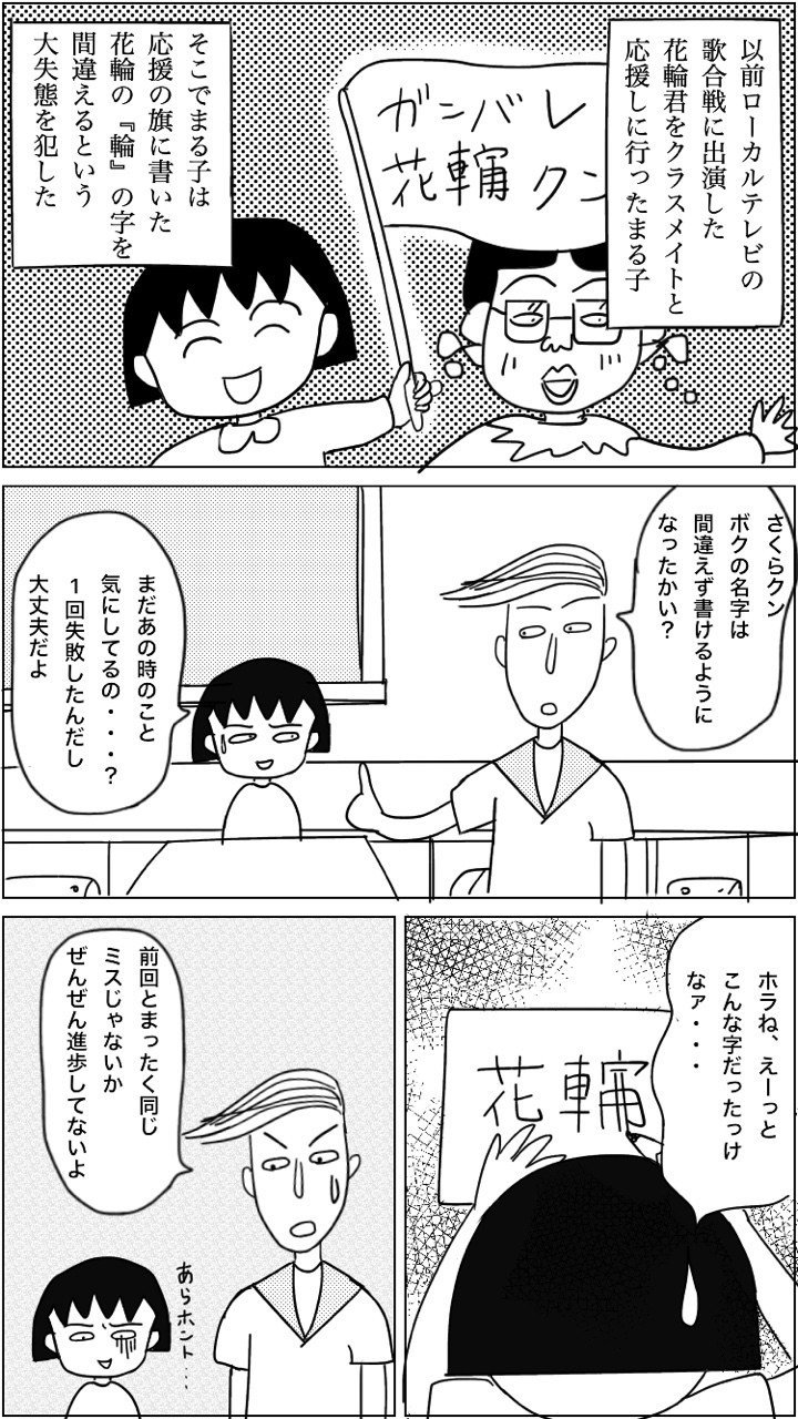 いろいろ2 ちびまる子ちゃん しんちゃん Note