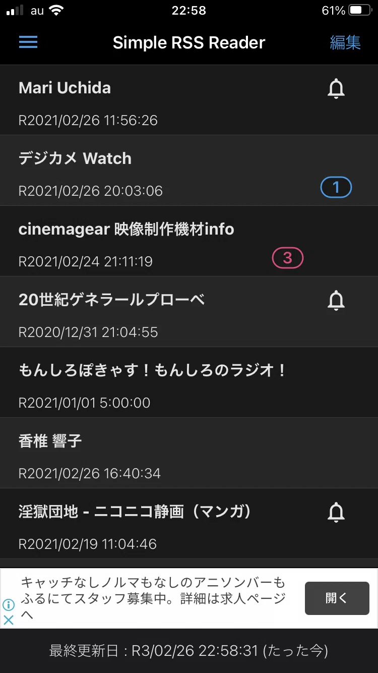 Simple RSS Reader を使おう｜ふくし