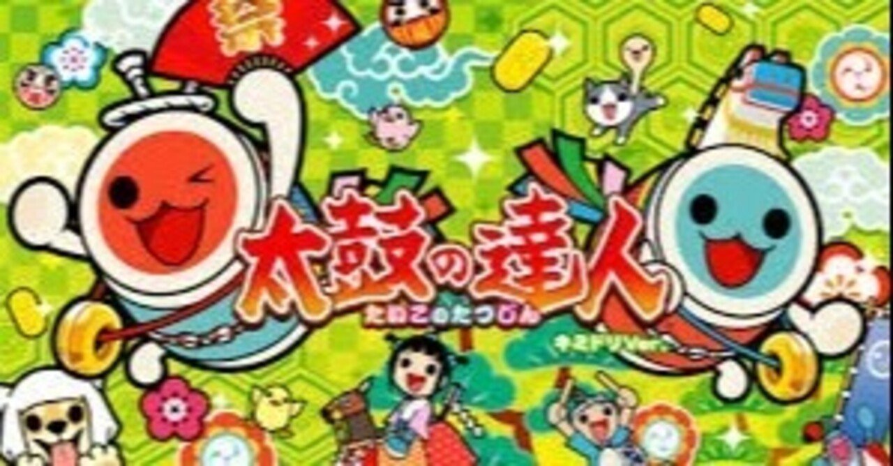 毎日投稿 太鼓の達人 聞くのが おすすめの曲 ノリノリな曲編 しらす Note