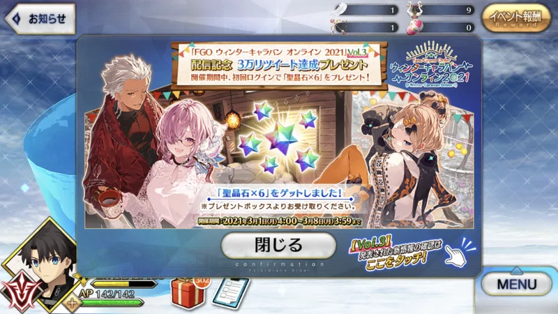 Fgo 戦利品という名の石 Fate Grand Order ウインターキャラバンオンライン 21 Vol 3 シュウ３ Note