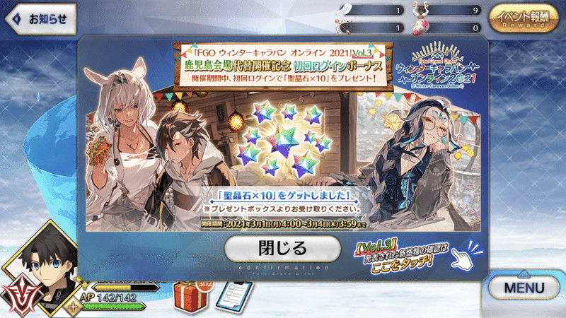Fgo 戦利品という名の石 Fate Grand Order ウインターキャラバンオンライン 21 Vol 3 シュウ３ Note
