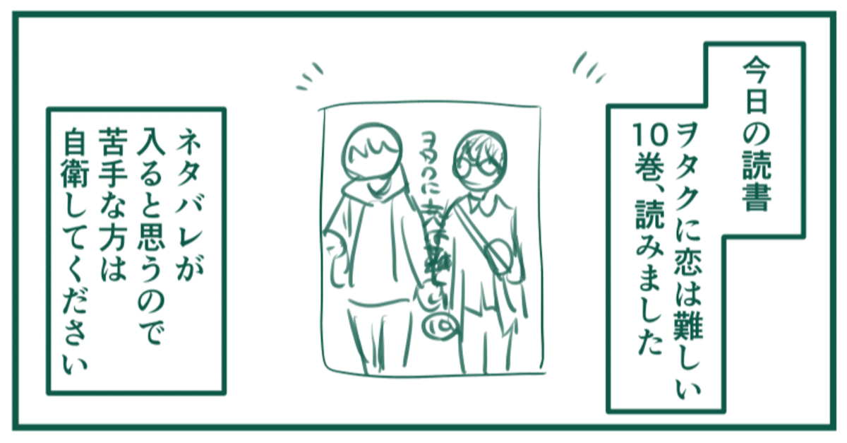 Amazon.co.jp: ヲタクに恋は難しい (10) 特装版 (comic POOL