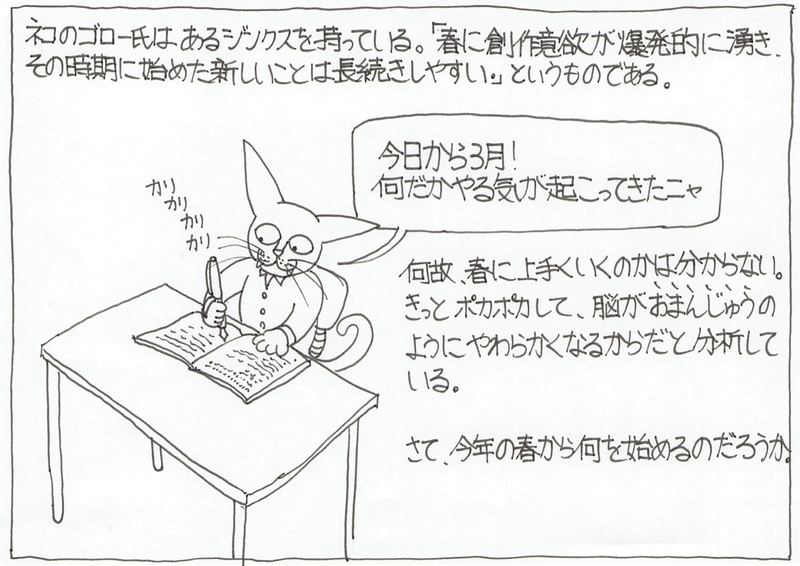 春は創作意欲が湧く季節 Goro Yokoyama Note