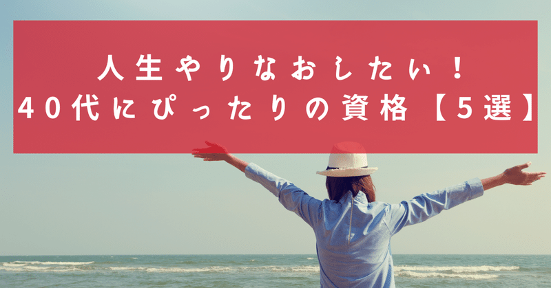 人生やり直したいあなた 40代にぴったりの資格5選 日本語情報バンク お知らせ Note 人生やり直したいあなた 40代にぴったりの資格5選 日本語情報バンク お知らせ Note