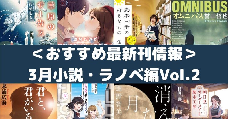 おすすめ最新刊情報 3月小説 ラノベ編vol 2 Rough Note