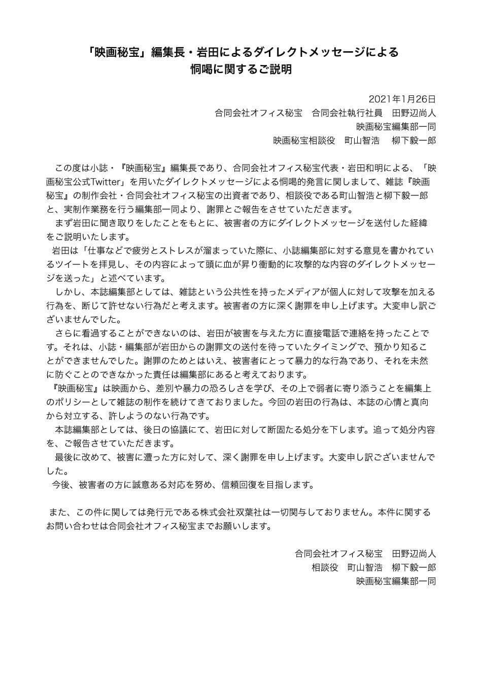 映画秘宝が炎上の状況まとめ|喜多野土竜|note 映画秘宝が炎上の状況まとめ|喜多野土竜|note