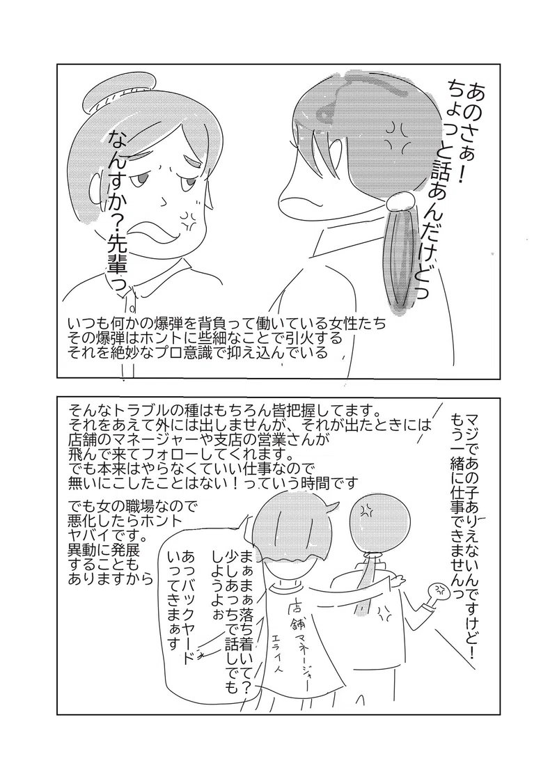 女性だらけの職場に男がいると争いが少なくなるらしい バルサン Note