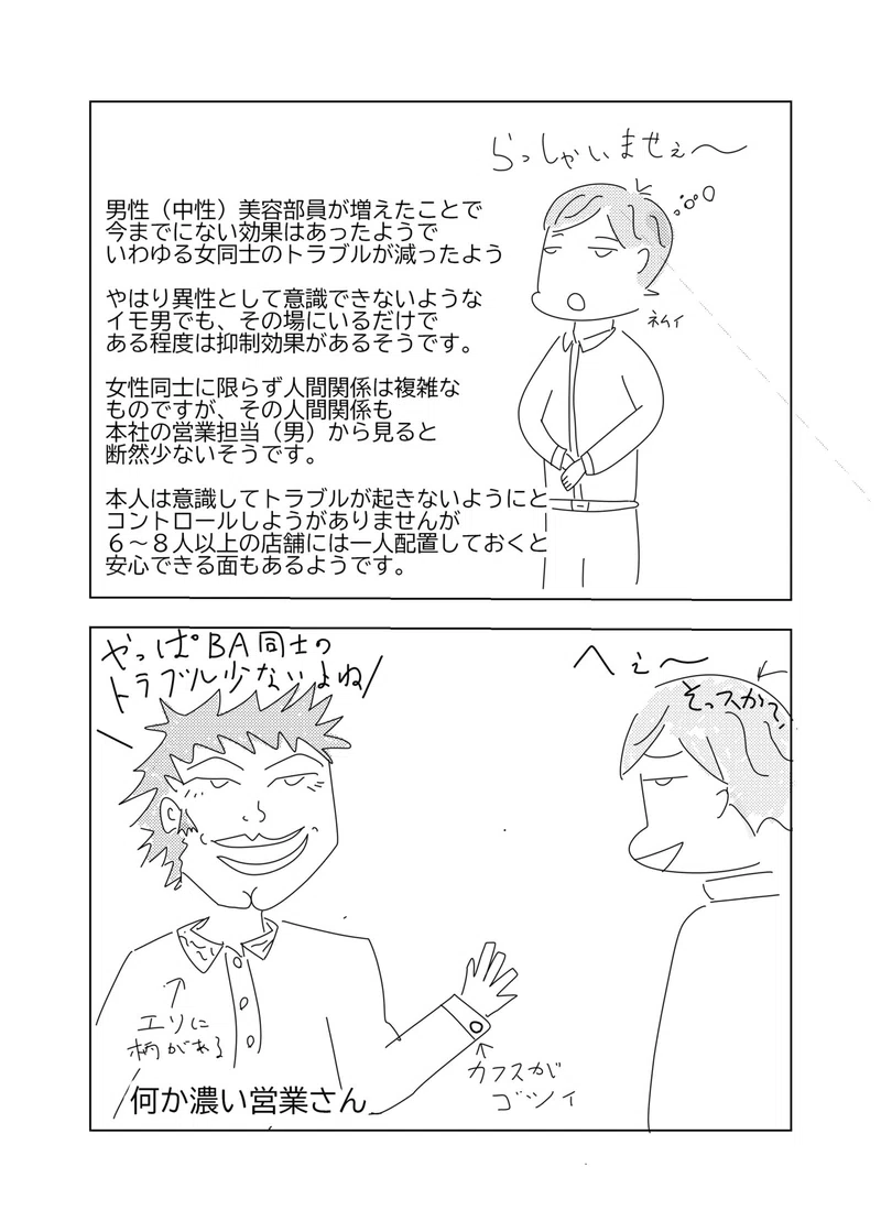 女性だらけの職場に男がいると争いが少なくなるらしい バルサン Note