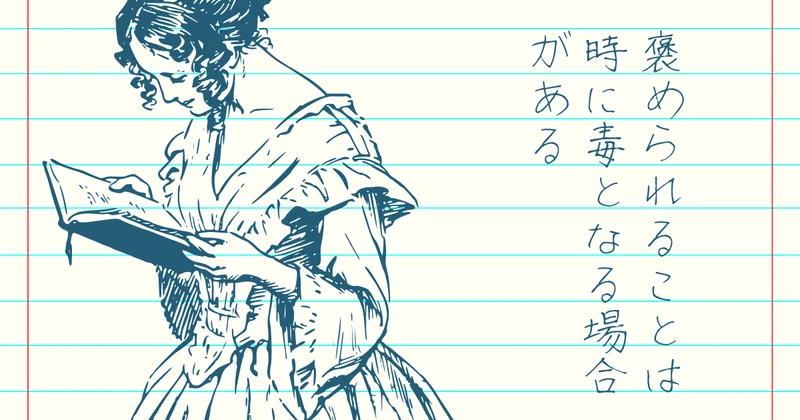 どこの職場でもあり得る 注意されたら歓迎せよ 褒められたら警戒せよ の戒め Memk Note
