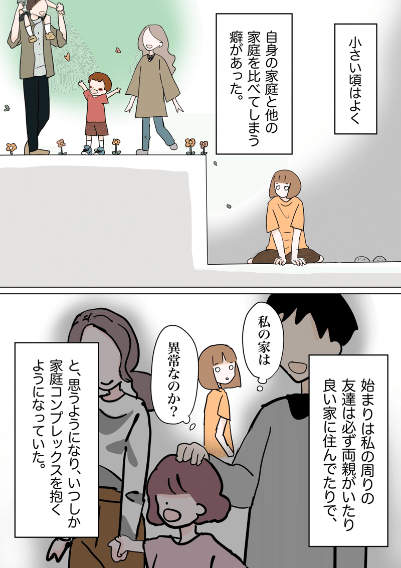 家庭環境を知られたくなかった 刹那ちゃん Note