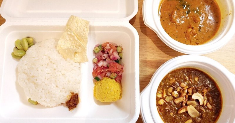 2 7でカレー屋さんとしてはいったん休業 その前にパンチあるカレーをテイクアウトしたよ 代々木公園 カレー サファリ じょいっこ Note