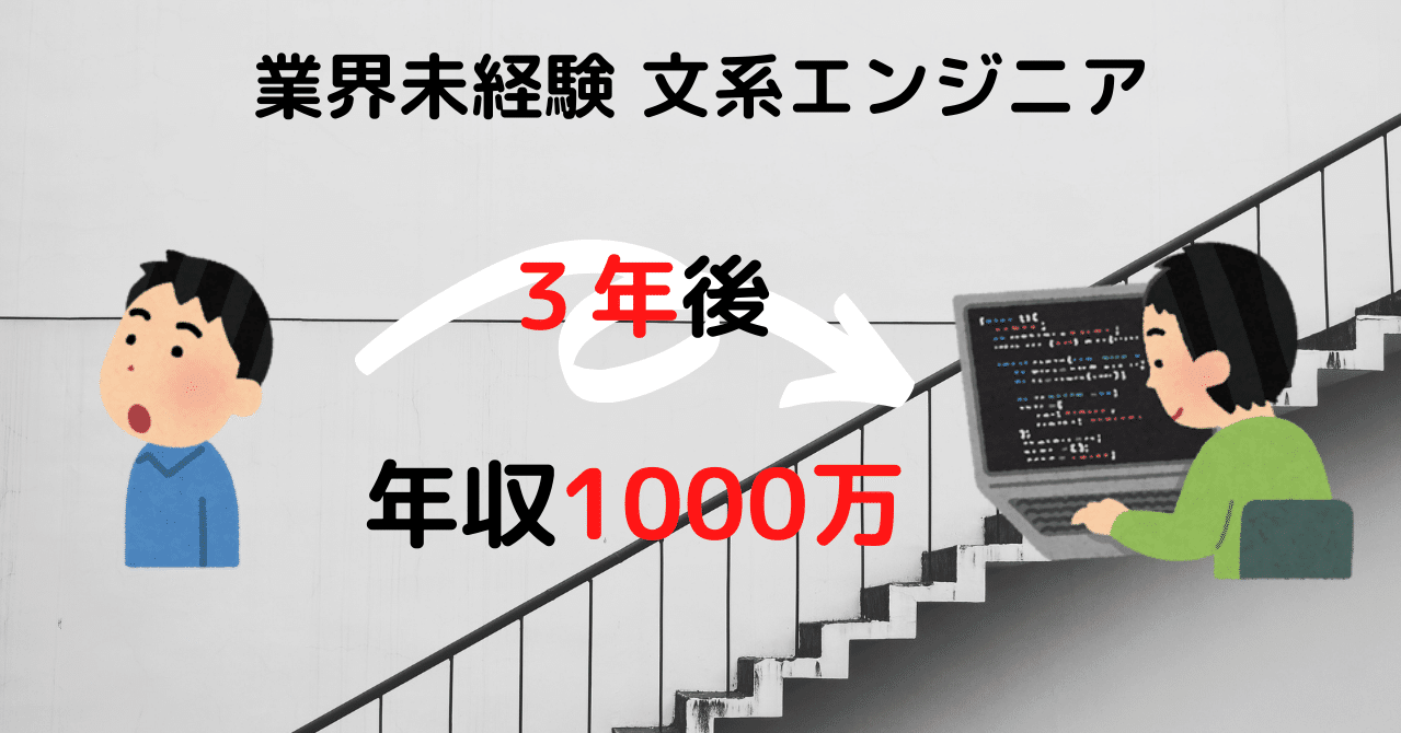 未経験から年収1000万を超えた方法 Soloware フリーランスエンジニア Note