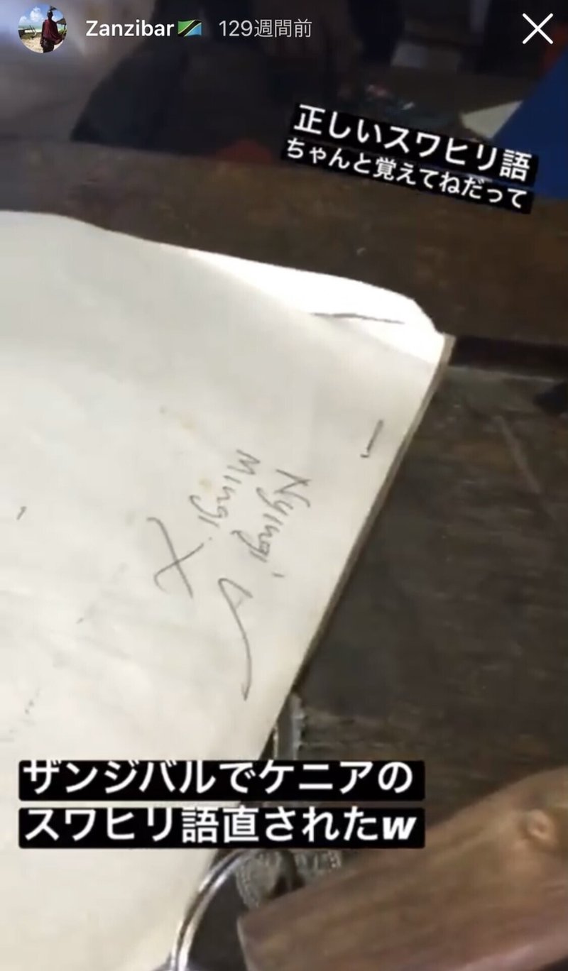 私が可愛いと思う言語 スワヒリ語 鈴木里紗のノート Note