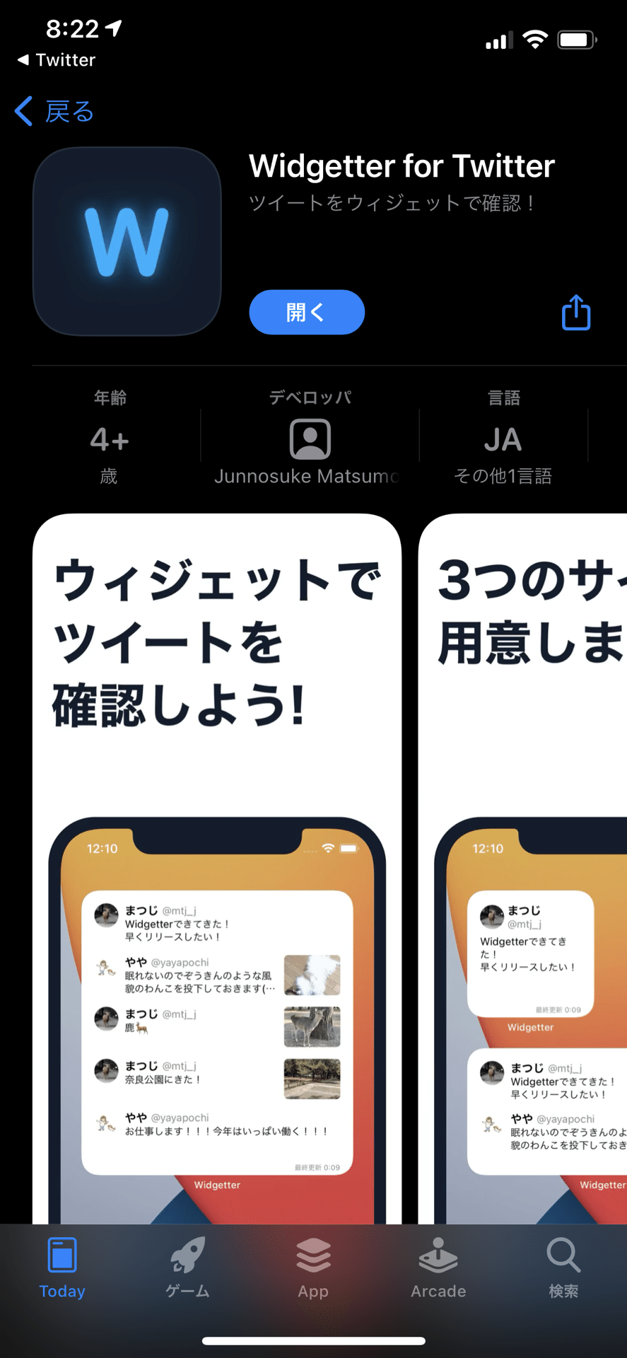 ウィジェットでTwitterが見れるアプリを作りました！｜ まつじ / matsuji