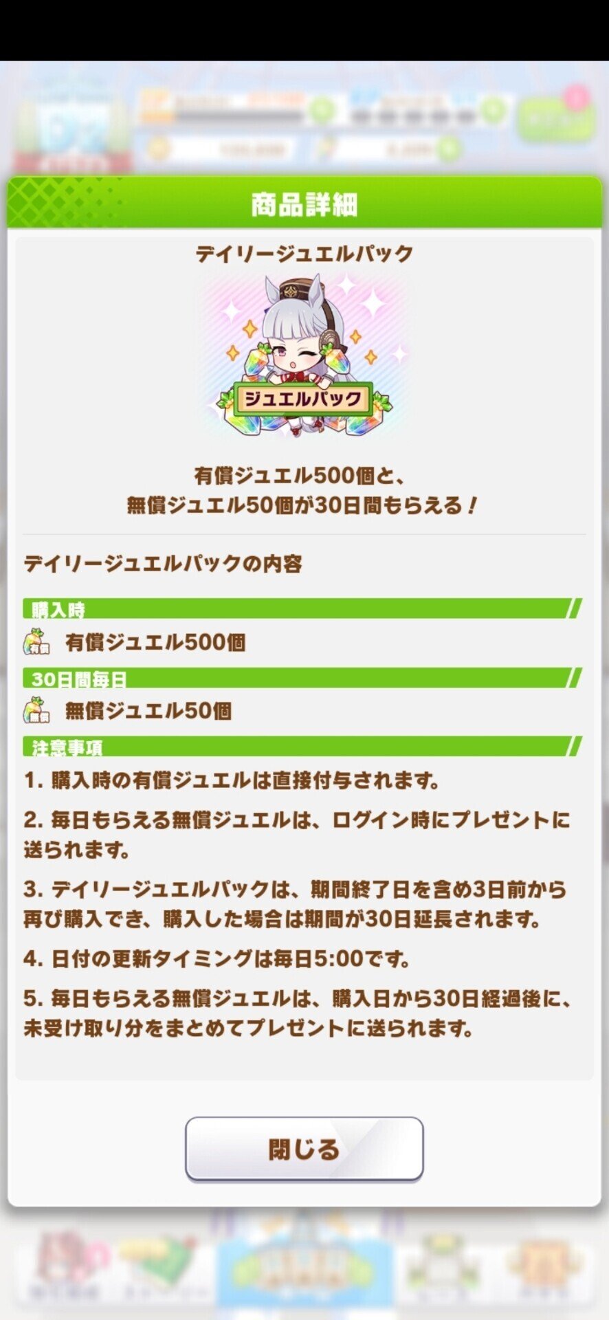 ウマ娘プリティーダービーの課金はどれを選ぶべきか ぱんどらん Note